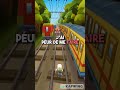 qui peut me test a subway surfer enft oui j avais ps d idée de visu foryou musique rapfrancais