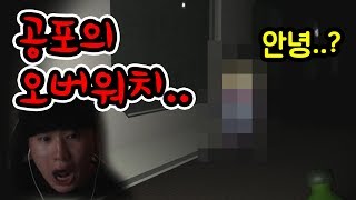 오버워치가 공포게임으로 나온다면..? (김재원)