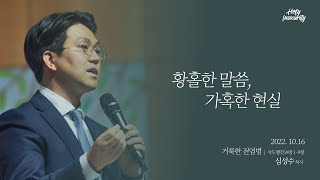 2022년 10월 16일 예능청년교회 온라인 주일예배 실황  [예능교회 청년부]