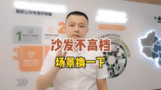 选顺德真皮沙发，网友嫌弃车间拍摄车间沙发不够高档，原因在这里