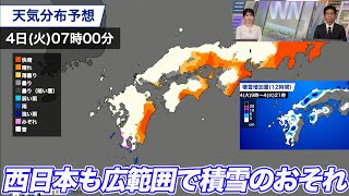 西日本も平地を含め積雪に注意