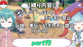 [ゆっくり実況]ポケモンSV～響子と小傘のマイナー縛り～part15