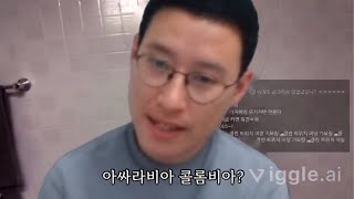 김창섭 아싸라비아 콜롬비아