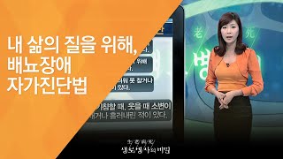 내 삶의 질을 위해, 배뇨장애 자가진단법 - (20121027_433회 방송)_말 못할 고민 - 배뇨장애