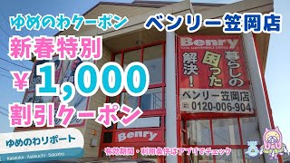 【YW】24歳同級生トリオがあなたのお困りごとを解決！？（#ベンリー笠岡店）