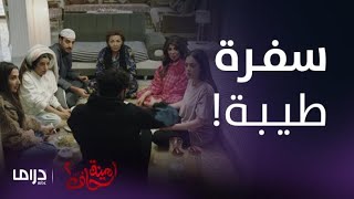 مسلسل أمينة حاف 2 | اللمة الحلوة و ضحك من القلب على سفرة طيبة