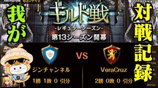 生実況【セブンナイツ】第13シーズンギルド戦第3戦目！「VeraCruz」チームとの闘い！昨日は負けたが今日こそは！チーム詳細コメント紹介あり。最後に福引で締めます。