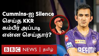 Gautam Gambhir: KKR-ஐ 'செதுக்கிய' சிற்பி; இவரிடம் என்ன இருக்கு? Team Management நம்பியது ஏன்?