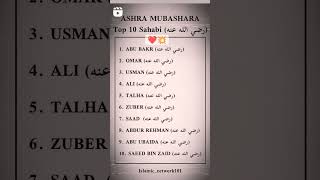 ইসলামিক ইতিহাসের সেরা 10 সাহাবা ❤️🥰 #সাহাবী #ভাইরাল #শর্টস #ট্রেন্ডিং #ইসলাম #whatsappstatus