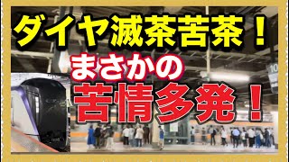 【これはヤバすぎる‼️】特急あずさ同士の発車順番入れ替え、満席で座れず、まさかの…‼️