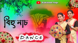 বিহু নাচ 🙂🤍 ।। BIHU || ASSAMESE BIHU DANCE || BIHU SONG 🤍🤍🤍