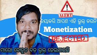 YouTube 🚫 ରେ ଏଇ ଭୁଲ୍ ଜମ୍ମାରୁ କରିବେନି || Do Not Do Like This Type Of Mistakes | Gk Creation Odia Vlog