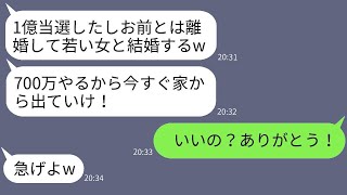 宝くじが1億円当たった男が、妻に「700万円をやるから離婚しよう」と言って、態度を変えた。