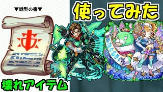 6周年アプデ雑談とロビンダムス使ってみた【モンスト】