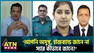 এডিসি হারুন - সানজিদা ইস্যুতে প্রশ্ন ছুড়ে দিলেন আশরাফুল আলম খোকন | ADC Sanjida | ADC Harun | Police