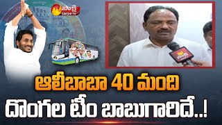 Minister Budi Mutyala Naidu Strong Counter to Chandrababu and Atchannaidu | Sakshi TV