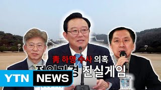 '靑 하명 수사' 공방...與 첩보 문건 공개 / YTN