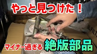 【旧車】ずっと探していたパーツをついに手に入れました！【S30Zレストア】#8-1 ｜S30 1978 Datsun 260Z RaceCar Restoration Project 240Z