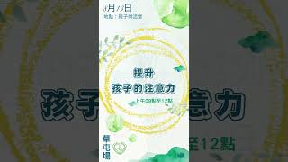 7-9月免費親職活動 |TACDEI