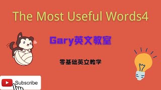 Most Useful Words最有用英语单词[004]