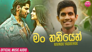 Man Thaniyen (මං තනියෙන්) - Rivindu Yaddehige (Official Music Video)