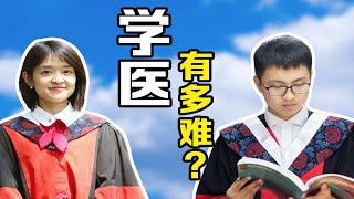 劝人学医，天打雷劈？看看北大医学博士当初是怎么选专业的