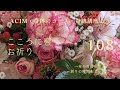 【108】こころに響くお祈り〜奇跡のコース〜