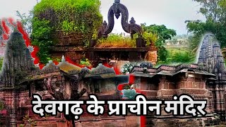 Devgard ke prachin mandir | pretapgad || देवगढ़ के प्राचीन मंदिर प्रेतापगढ़ | राजिस्थान