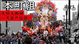 久慈秋まつり2019 - 本町組 「天照大御神 〜天岩戸伝説〜」