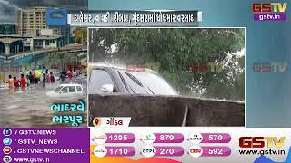 Rajkot : ગોંડલ તાલુકાના અનેક ગામડાઓમાં ધોધમાર વરસાદ | Gstv Gujarati News