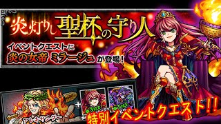 炎灯りし聖杯の守り人 [極GB (Gravity Barriers)] 攻略《モンスト Monster Strike 怪物彈珠》