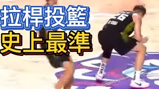 【P.LEAGUE+】台灣魔獸李德威妙傳屌打美國魔獸，拉桿投籃超流暢