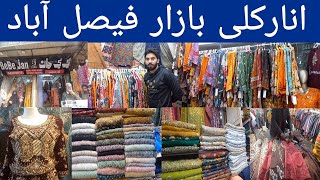 Exploring Anarkali bazar Faisalabad || khanum vlogs