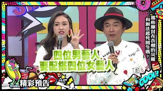 2019.05.27中天綜合台CH36《小明星大跟班》預告　那些塵封在衣櫃的災難 有辦法起死回生嗎？