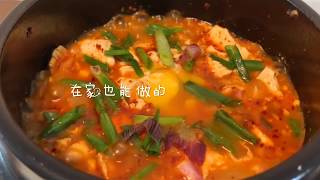 泡菜豆腐汤（在家也能做） Soft Tofu Stew