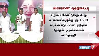 அதிமுக மீது தொடரப்பட்ட வழக்கை ஒத்தி வைத்த நீதிமன்றம்!