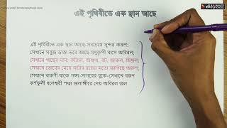 ৪২.০৩. এই পৃথিবীতে এক স্থান আছে - সবচেয়ে সুন্দর করুণ [HSC]