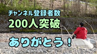 チャンネル登録者数「200人」突破しました！ありがとう！