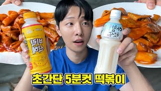 식혜 떡볶이? 아침햇살 떡볶이?