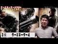 新作公開記念！映画「ターミネーター」シリーズをランキングにしてみた。