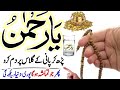 Ya Rehmanu Ka wazifa | Ya Azeezu Ka Wazifa | Ya kareemu ka wazifa | Surah Kausar Ka Wazifa | Wazifa