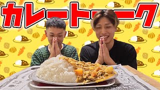 【大食い】重さ３キロ越えのデカ盛りカレー！！相方のカレー愛が強すぎるwww