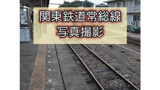 関東鉄道常総線の写真撮影