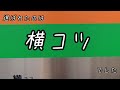 【鉄道旅ゆっくり実況】ゆっくりが行く山陽旅　part1