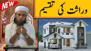 Virasat Ki Taqseem | Mufti Tariq Masood Latest Full Bayan | Islamic Group