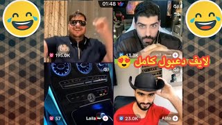 دعبول في اقوى جولات حماسية 🤩🔥 لايفوتكم 🤩 لايف دعبول يوم (١٩ آب) المسائي كامل 🔴 الجزء الثاني