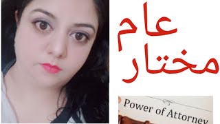 Power of Attorney || مختار نامہ || Rabia Saghar Adv || 24/7 Helpline +923317899370