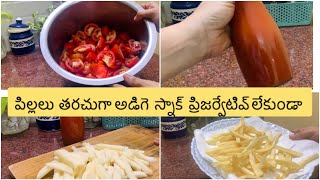 Healthy గా పిల్లలకి ప్రిజర్వేటివ్స్ లేకుండా ఇలాఇంట్లోనే చేసుకోండి#tomatosauce #frenchfries #viral