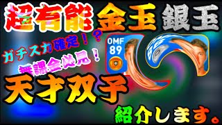 【有能金玉】超優秀なタマキンを発掘しました。【ウイイレアプリ2021】