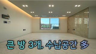 방 사이즈 큼지막, 안방이 3개? 인천 도화동 신축빌라, 시민공원역 가까운 위치